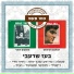בועז שרעבי