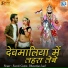 Suresh Gurjar, Dhaneriya Laal