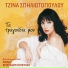 Tzina Spiliotopoulou