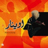 Bahram Sarang, Maryam Soroushnasab
