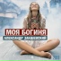 Александр ЗАКШЕВСКИЙ