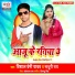 Vishal Premi Yadav, Madhuri Ray