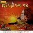 Hetal Zala, Ratna Zala
