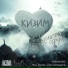 Кизим feat. Slavon