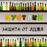 Пустяки