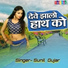 Sunill Gujar