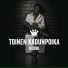 Toinen Kadunpoika feat. Yari feat. Yari
