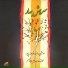 Faramarz Payvar, Bahram Bajelan