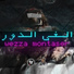 Wezza Montaser