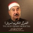 El Sheikh Mohamed Mahmoud El Tablawi