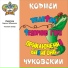 Доктор Айболит