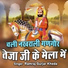 Ramraj Gurjar Kheda