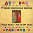 Детская аудиокнига, Юрий Григорьев