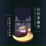 匿名情书, 李梦琳