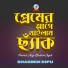 Sharmin Dipu
