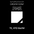 Рецидив feat. Superposition Principle