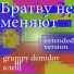 Grumpy Demidov, Клещ