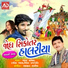 Gaman Santhal, Viren Prajapati, Darshna Vyash
