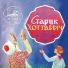 Бородино-Лось