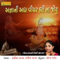 Kokila Rathva, Savita Rathva