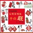 王一明, 梅子