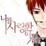 불꽃심장 Shinjou Hanabi