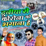 Vishwash Rangila & Awanish Babu