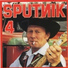 Sputnik