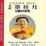 Muk Gyewol