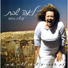 Lea Shabat, Avner Gadasi
