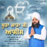 Bhai Amandeep Singh Ji Bibi Kaulan Ji Wale