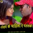 Antra Singh Priyanka, Sameer Lahari