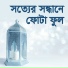 Enamul Haque