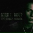 Kirill Doup