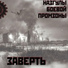 Назгулы Боевой Промзоны