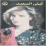 Layla Al Saiid