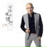 王键 feat. 彭丽丽