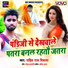 Rohit Raj Deewana