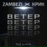 Zambezi, КРИК