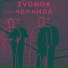 ZVONOK