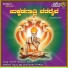 Ajjayya Bhaktara Bhajana Madali