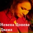 Nevena Tsoneva
