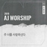 AJ Worship