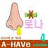 A-HAVe (에이햅)