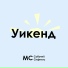MC СОБАЧИЙ СИФИЛИС