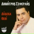 Dimitris Seferlis