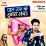 Jitendra Yadav, Shilpi Raj