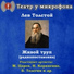 Театр у микрофона