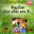 Raju Barot, Shardaben Parmar