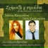 Nantia Karagianni feat. Nikos Karagiannis